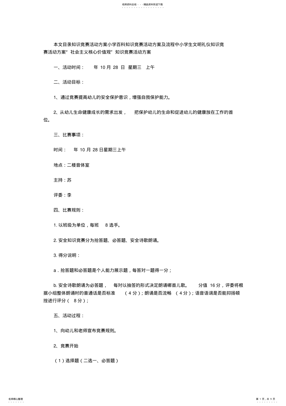 2022年知识竞赛活动方案篇 .pdf_第1页