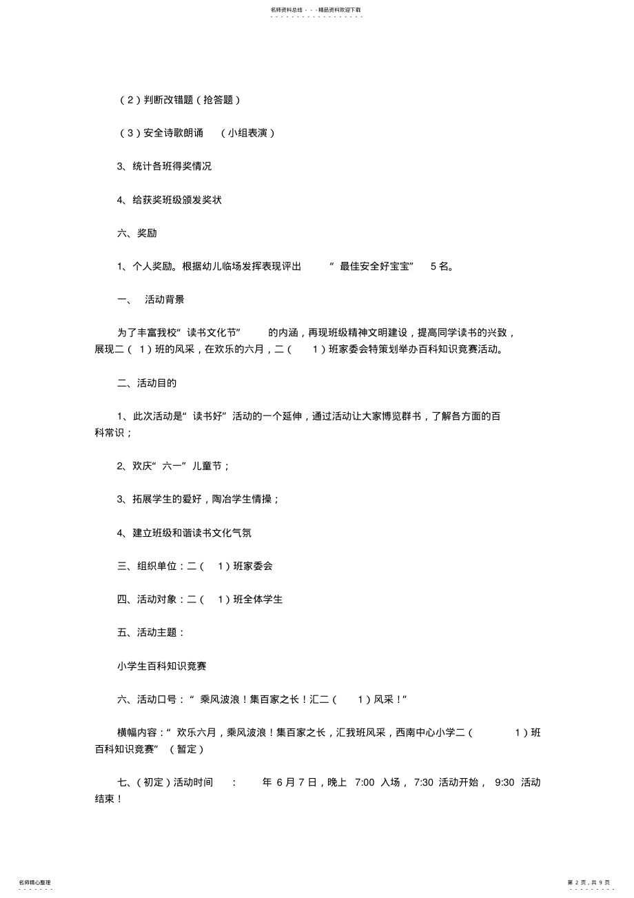 2022年知识竞赛活动方案篇 .pdf_第2页