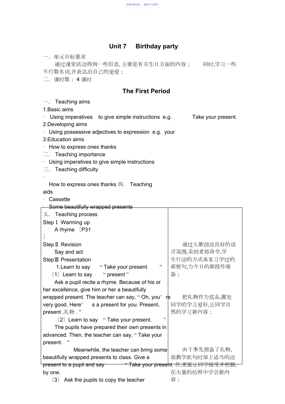 2022年上海版牛津英语小学一年级下册bUnitBirthdayparty课时表格式教学设计.docx_第1页