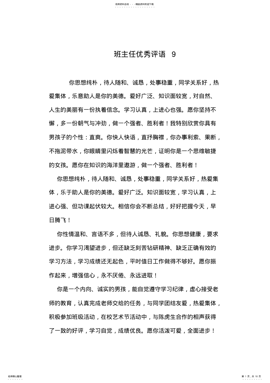 2022年班主任优秀评语 3.pdf_第1页