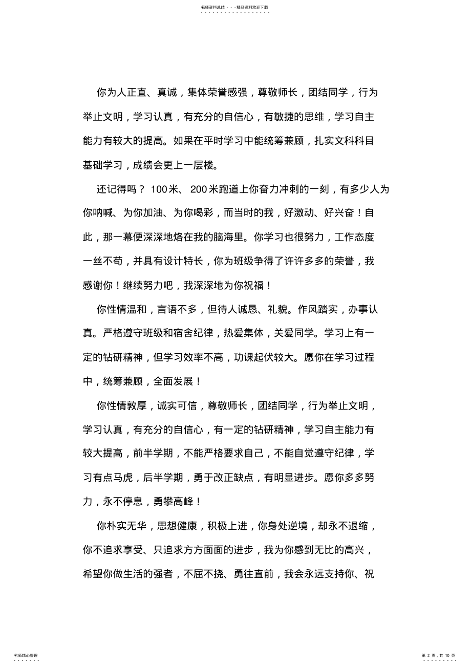 2022年班主任优秀评语 3.pdf_第2页