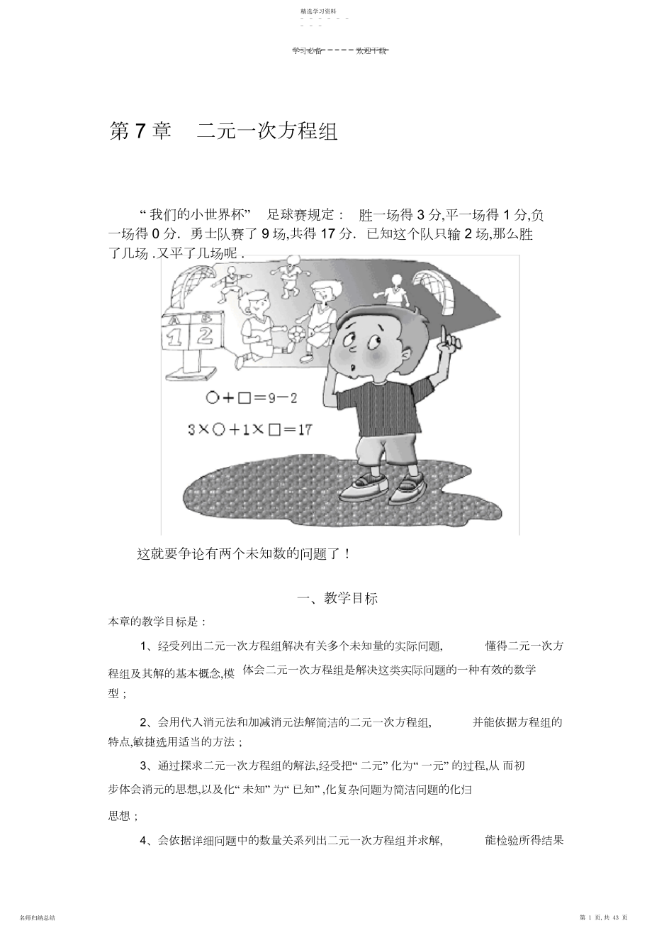 2022年第七章二元一次方程组整章教学设计.docx_第1页