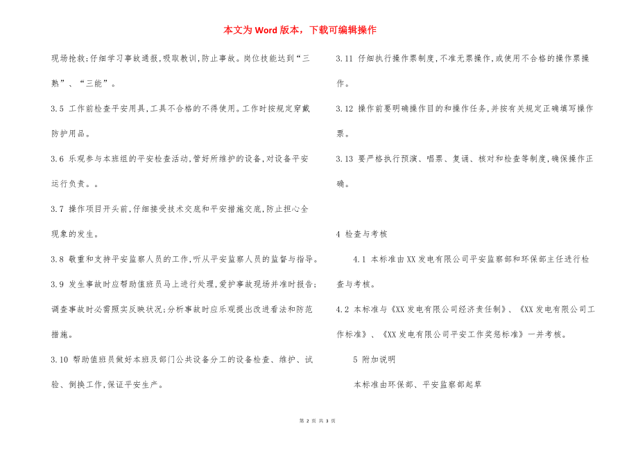 环保部灰渣班值班员(备员) 安全责任制.docx_第2页