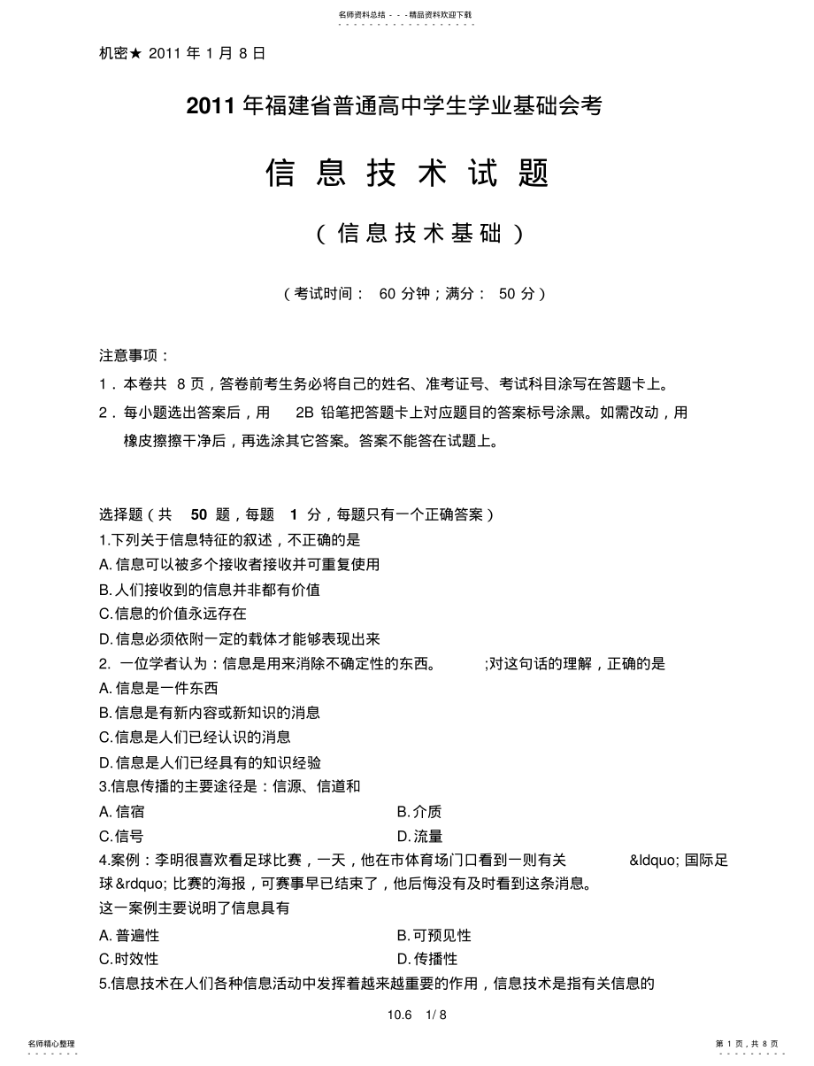 2022年福建信息技术会考试题-- .pdf_第1页