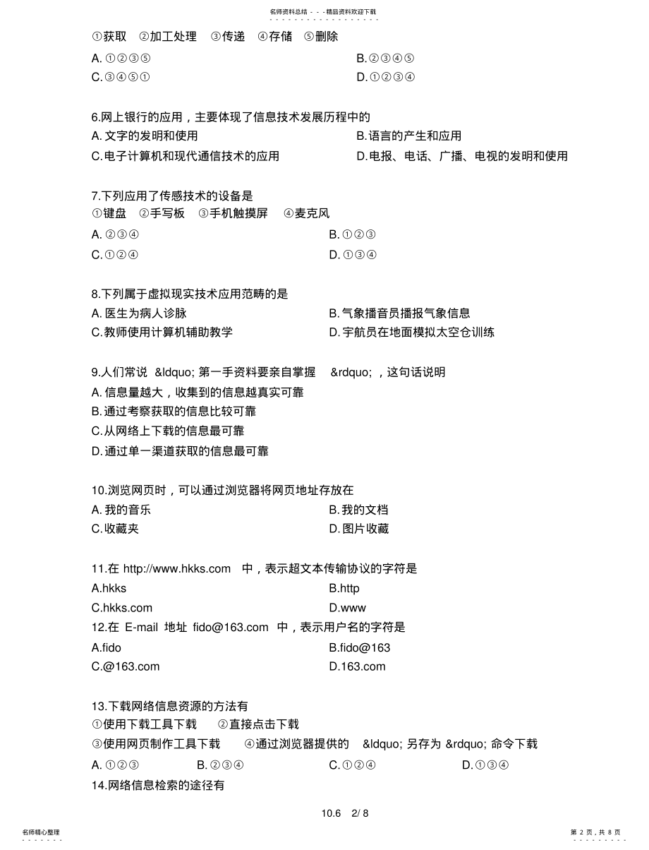 2022年福建信息技术会考试题-- .pdf_第2页