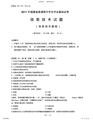 2022年福建信息技术会考试题-- .pdf