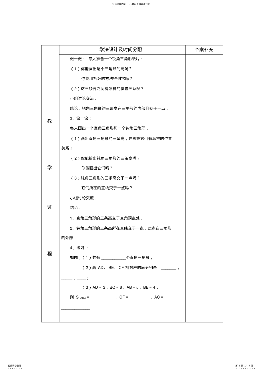 2022年七年级下第三章第一节认识三角形备课导学案 .pdf_第2页