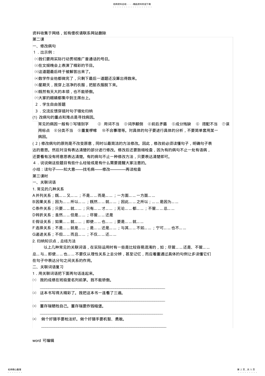 2022年三年级语文句子部分复习教案备课讲稿 .pdf_第2页