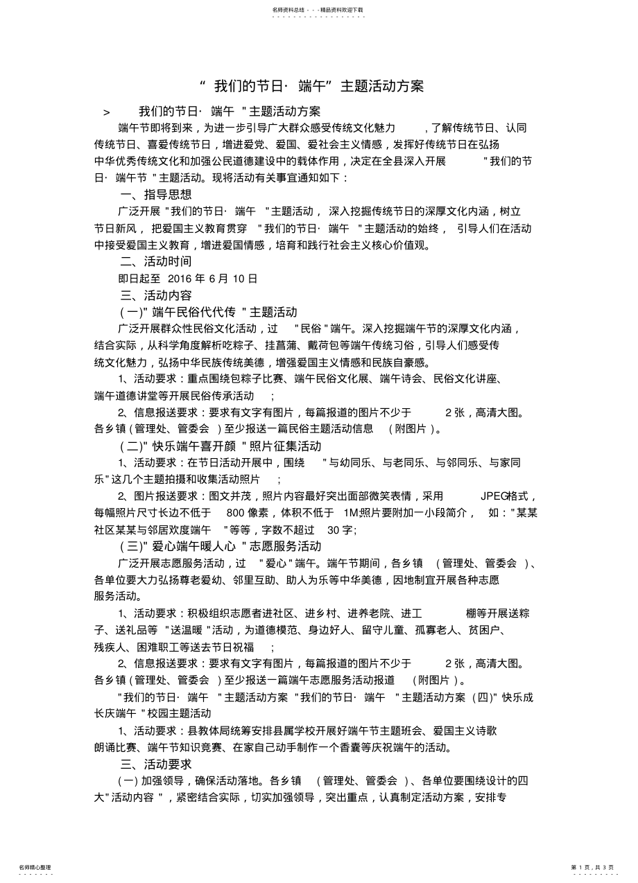 2022年“我们的节日_端午”主题活动方案 .pdf_第1页