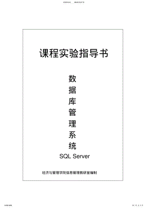 2022年《数据库管理系统》实验指导书 .pdf