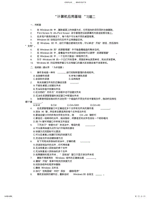 2022年“计算机应用基础”习题二 .pdf