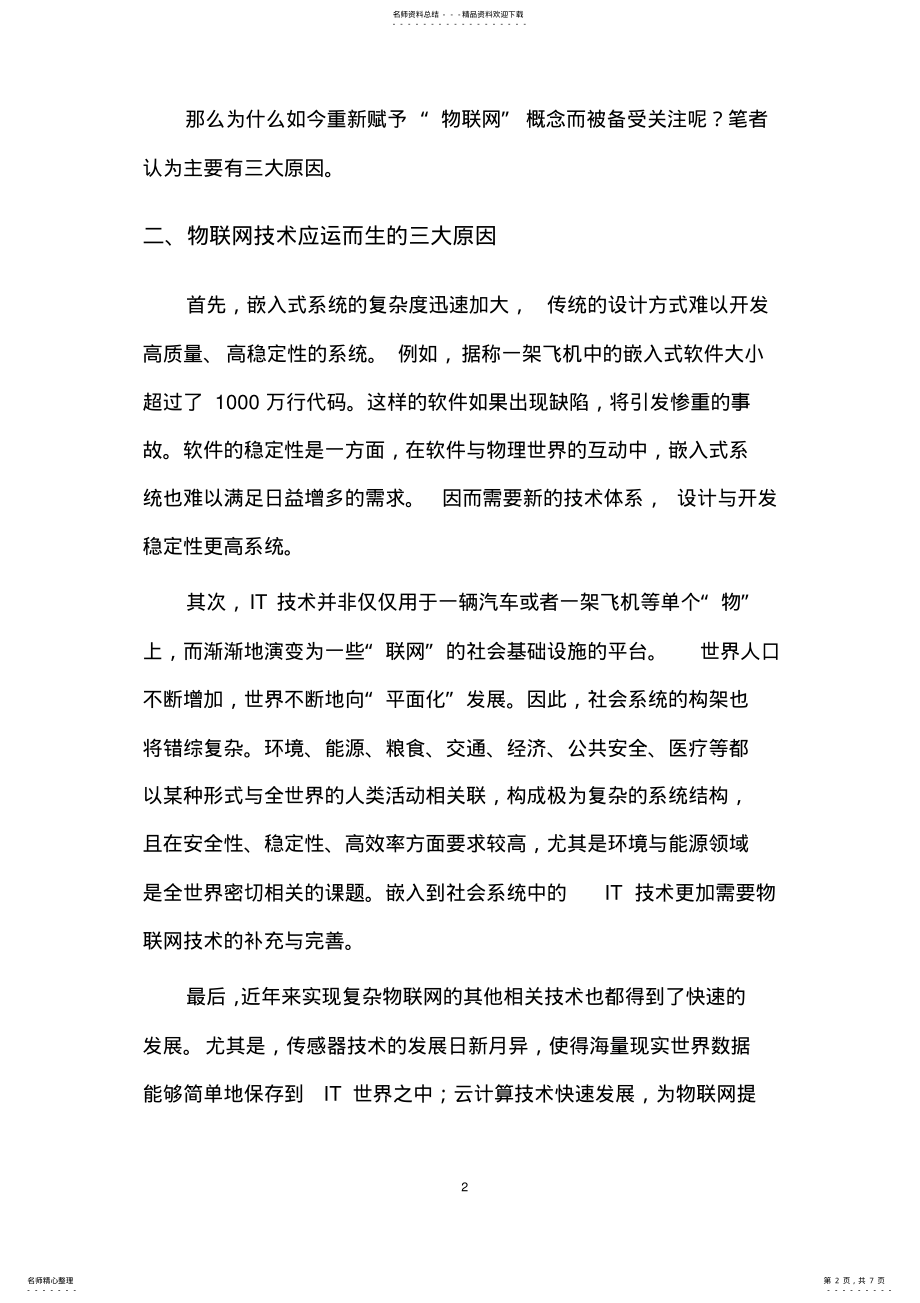 2022年物联网技术使社会更加智能 .pdf_第2页