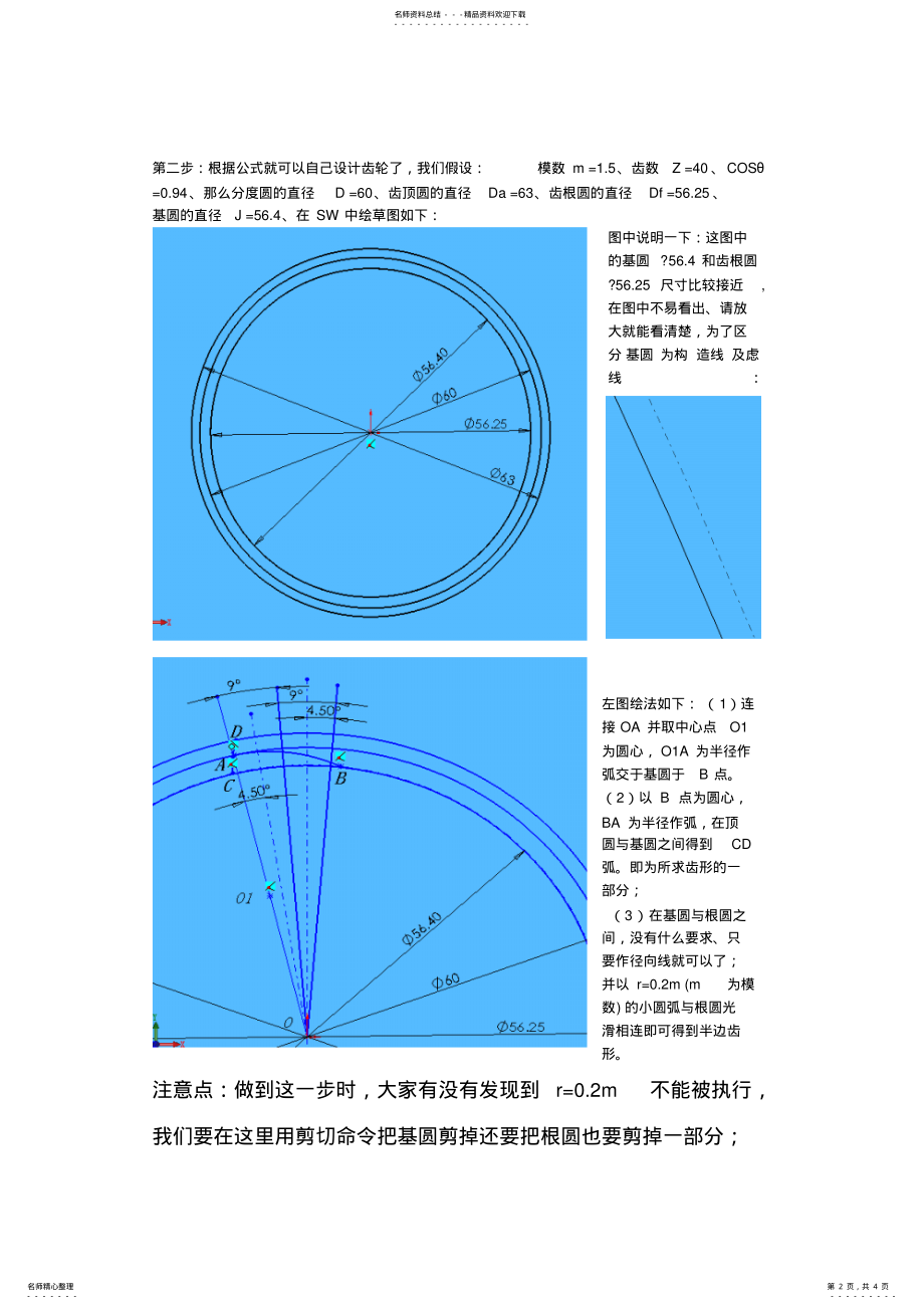 2022年SOLIDWORK精确的绘制齿轮 .pdf_第2页