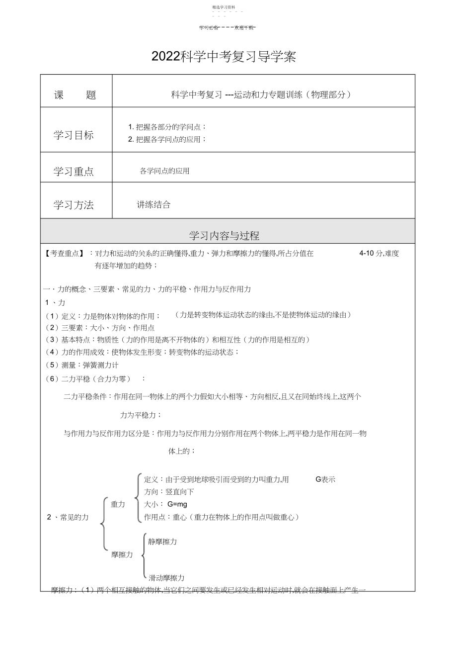 2022年科学中考复习运动和力专题训练.docx_第1页