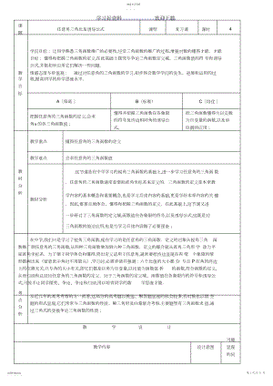 2022年第六部分三角函数任意角三角比及诱导公式.docx