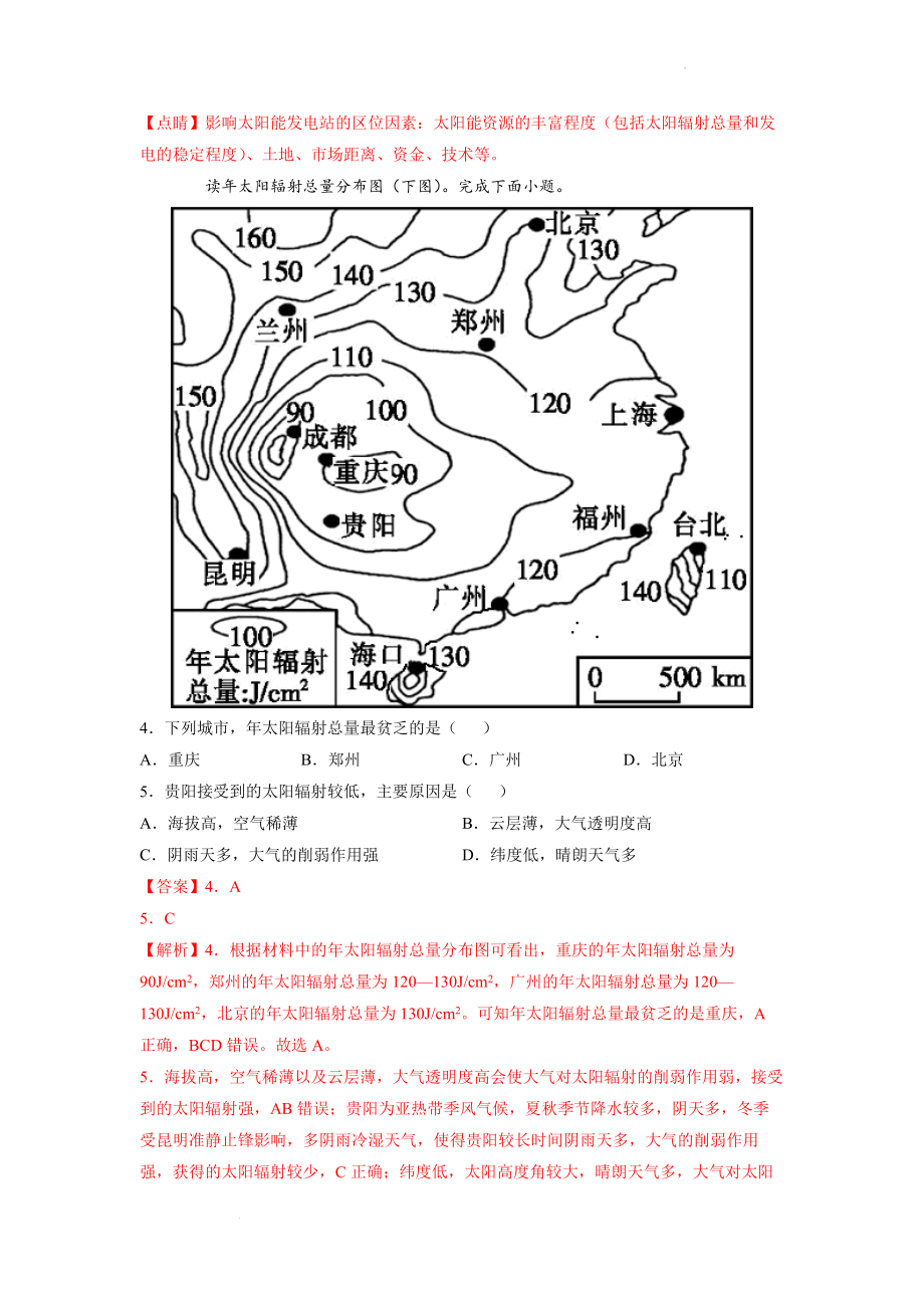 1.2 太阳对地球的影响 同步检测（新人教版必修第一册）（解析版）.docx_第2页