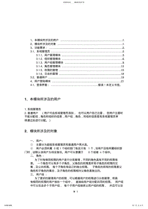 2022年Web通用权限管理的需求分析+数据库设计 .pdf