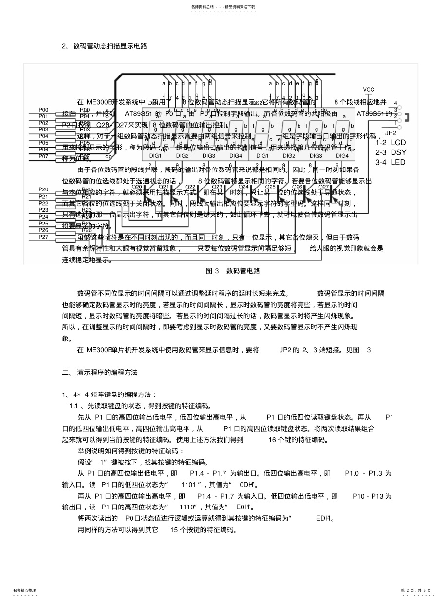 2022年×矩阵键盘的工作原理与编程[归 .pdf_第2页