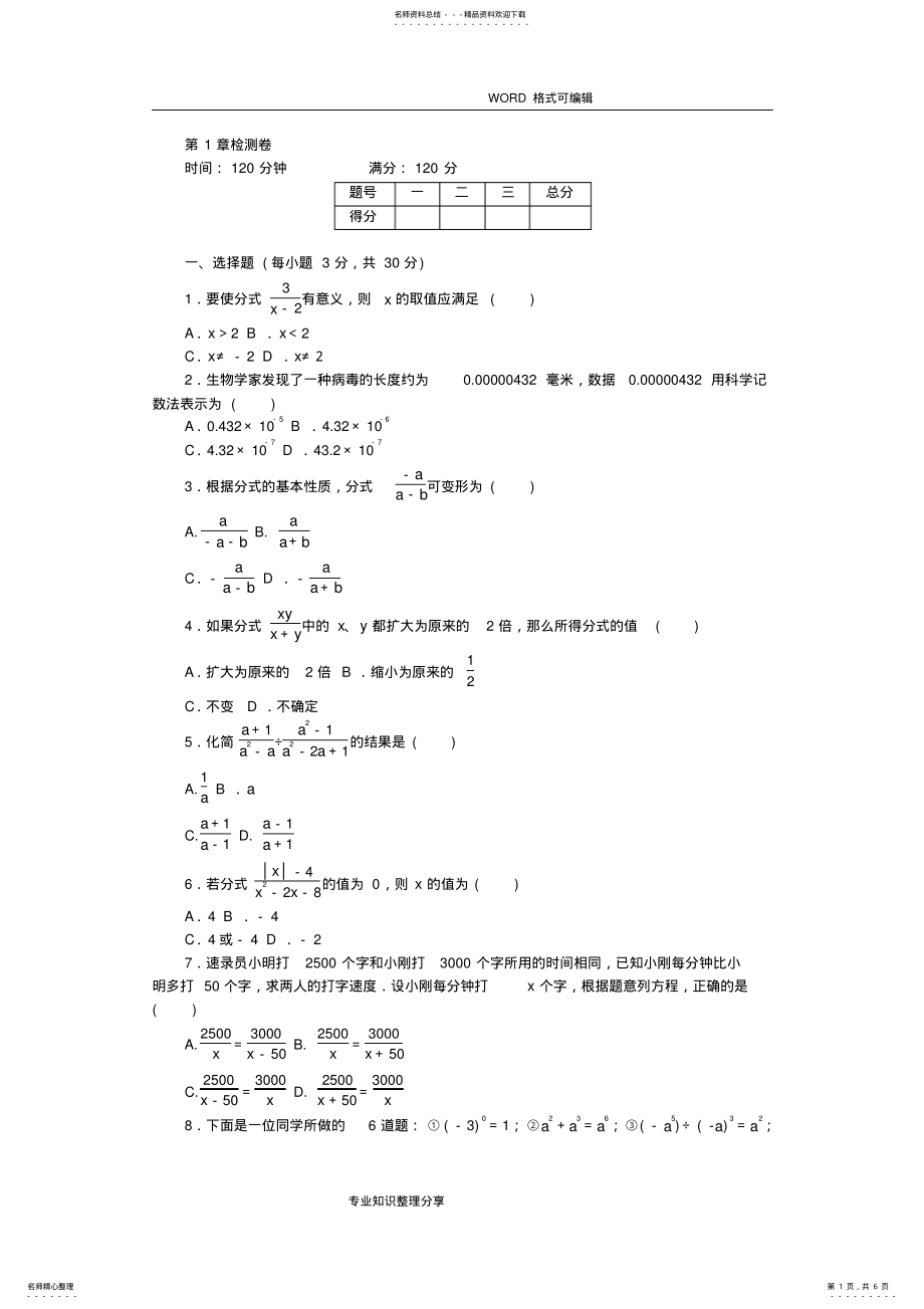 2022年秋湘教版八年级数学上《分式》检测卷含答案解析 .pdf_第1页