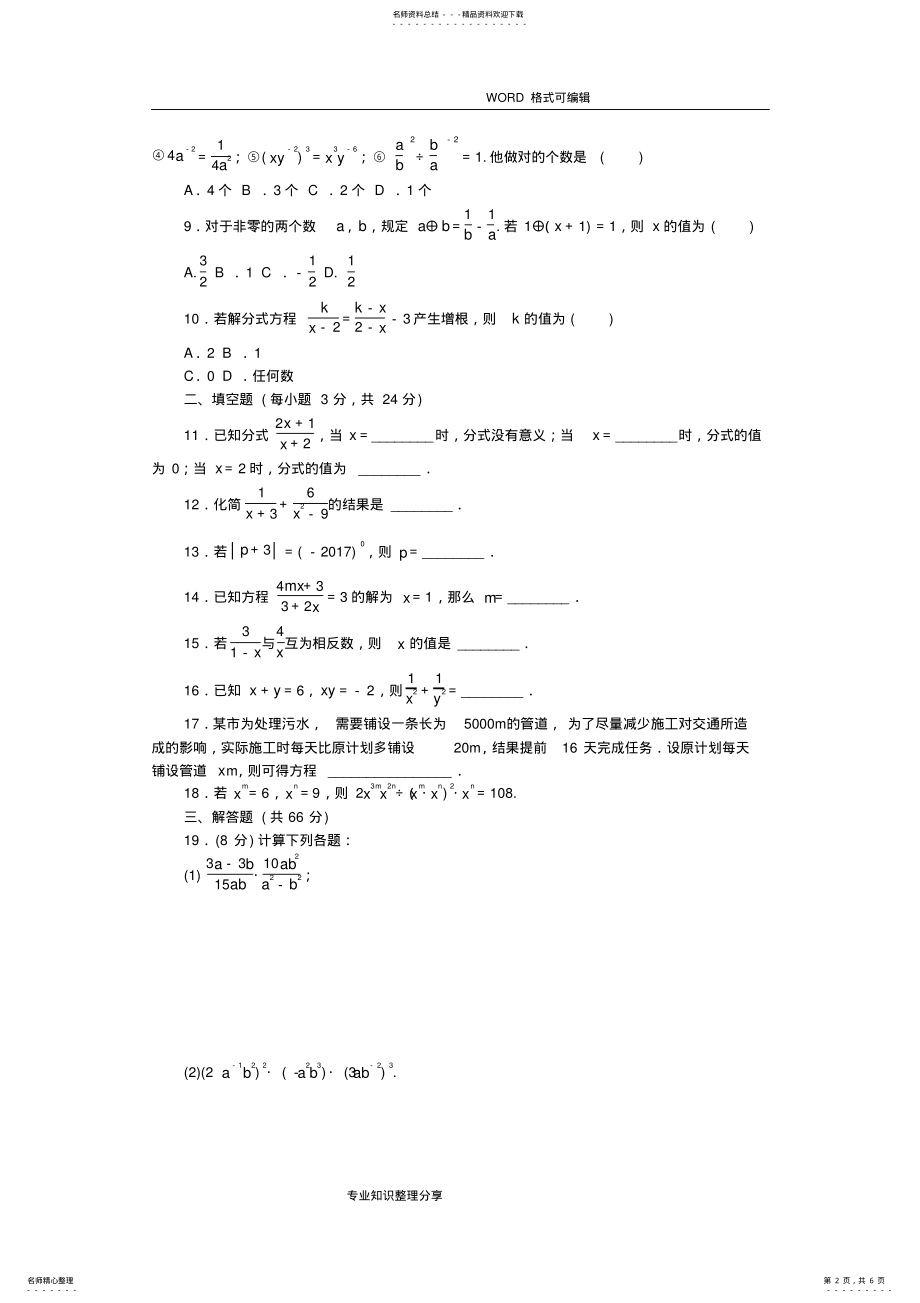 2022年秋湘教版八年级数学上《分式》检测卷含答案解析 .pdf_第2页