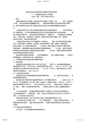 2022年三维虚拟现实技术 .pdf