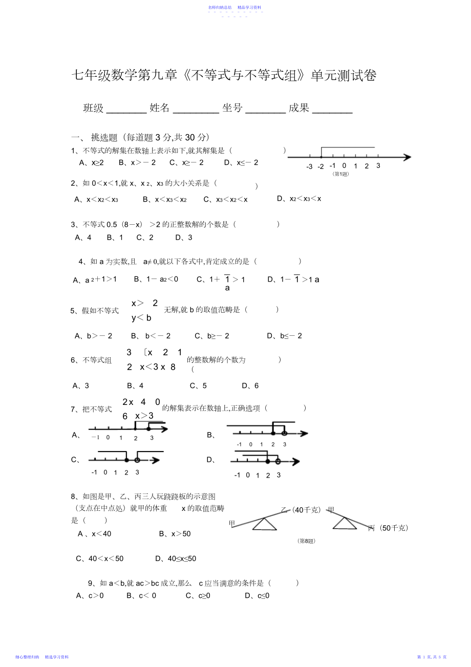 2022年七年级数学第九章.docx_第1页