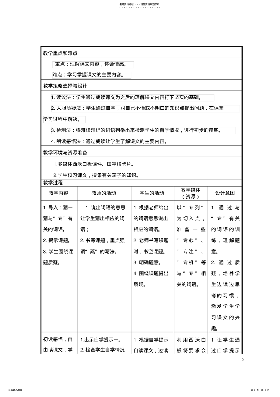 2022年《燕子专列》第一课时教学设计 .pdf_第2页