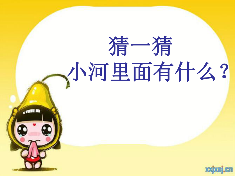 鱼儿的家_小学三年级科学课课件.ppt_第2页