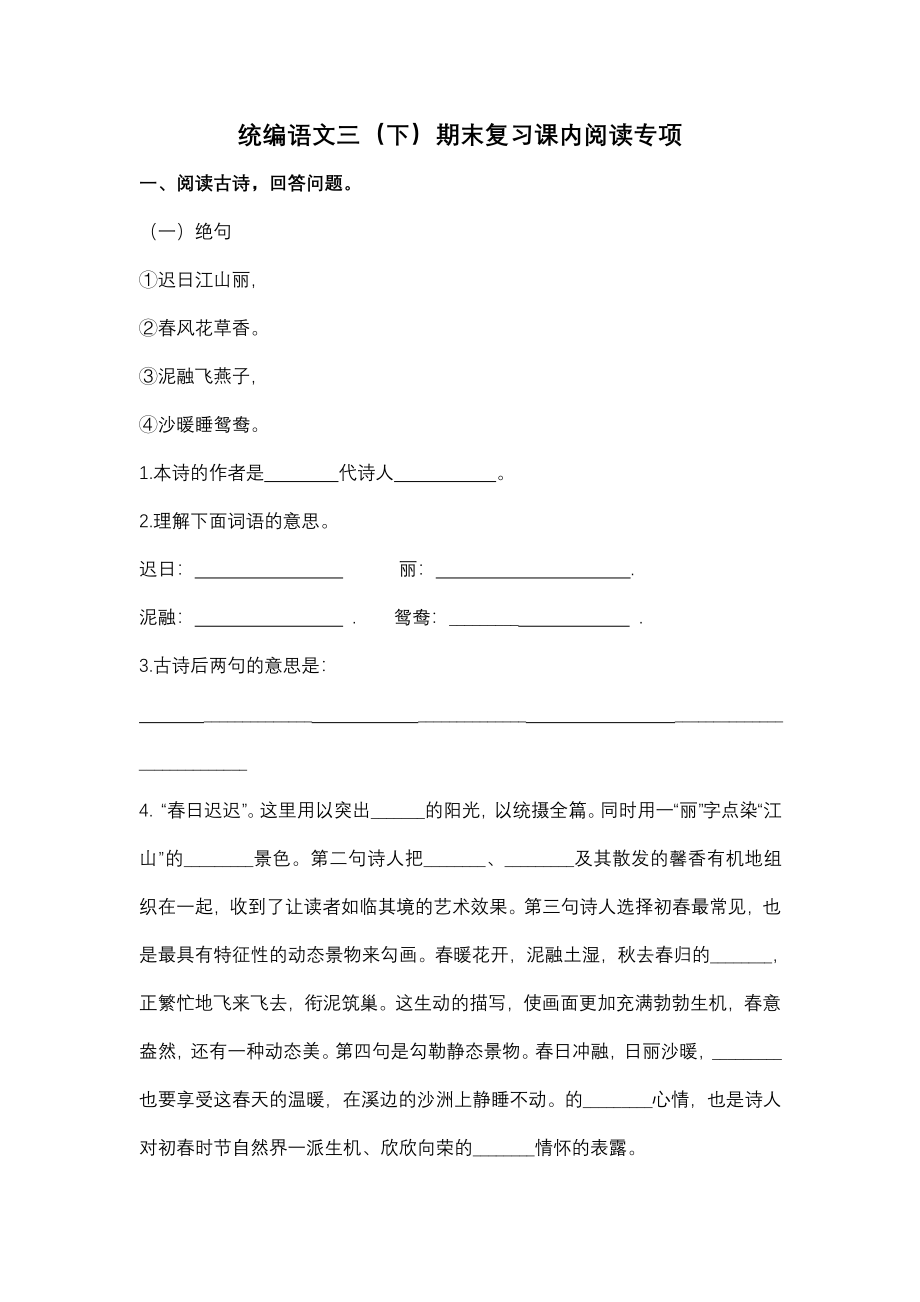 三（ 下）期末复习-课内阅读专项.pdf_第1页