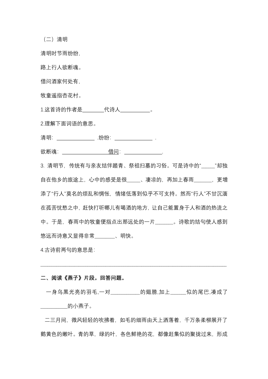 三（ 下）期末复习-课内阅读专项.pdf_第2页