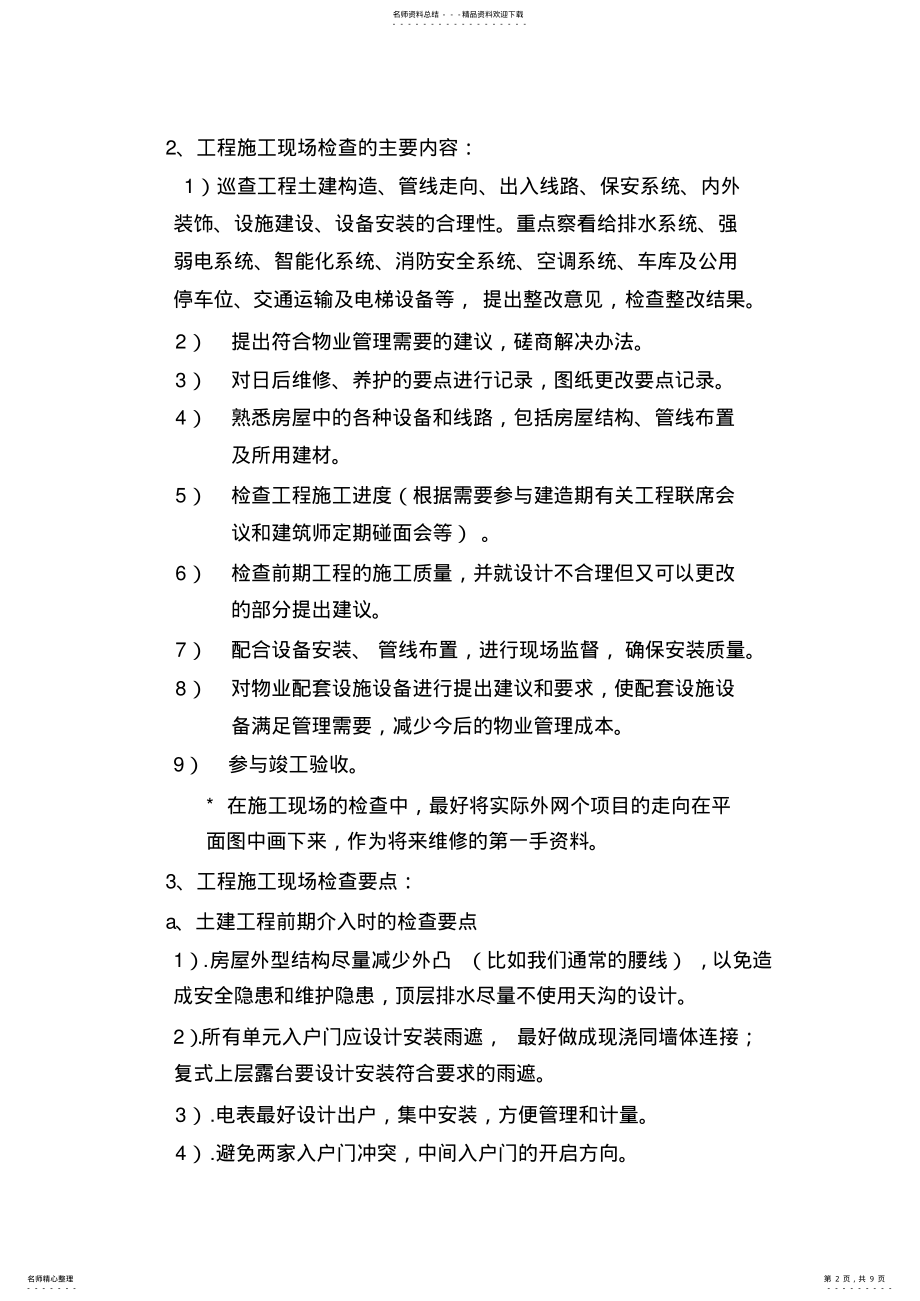 2022年物业公司工程人员前期介入工作要点 .pdf_第2页