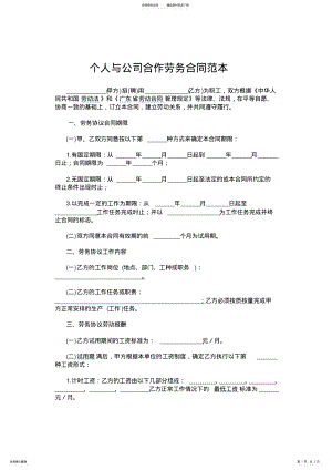 2022年个人和公司签合作协议 .pdf