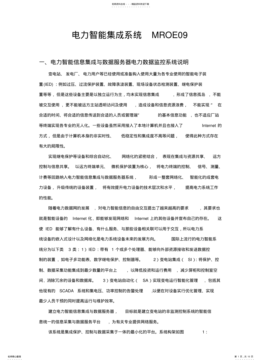 2022年电力监控系统 .pdf_第1页