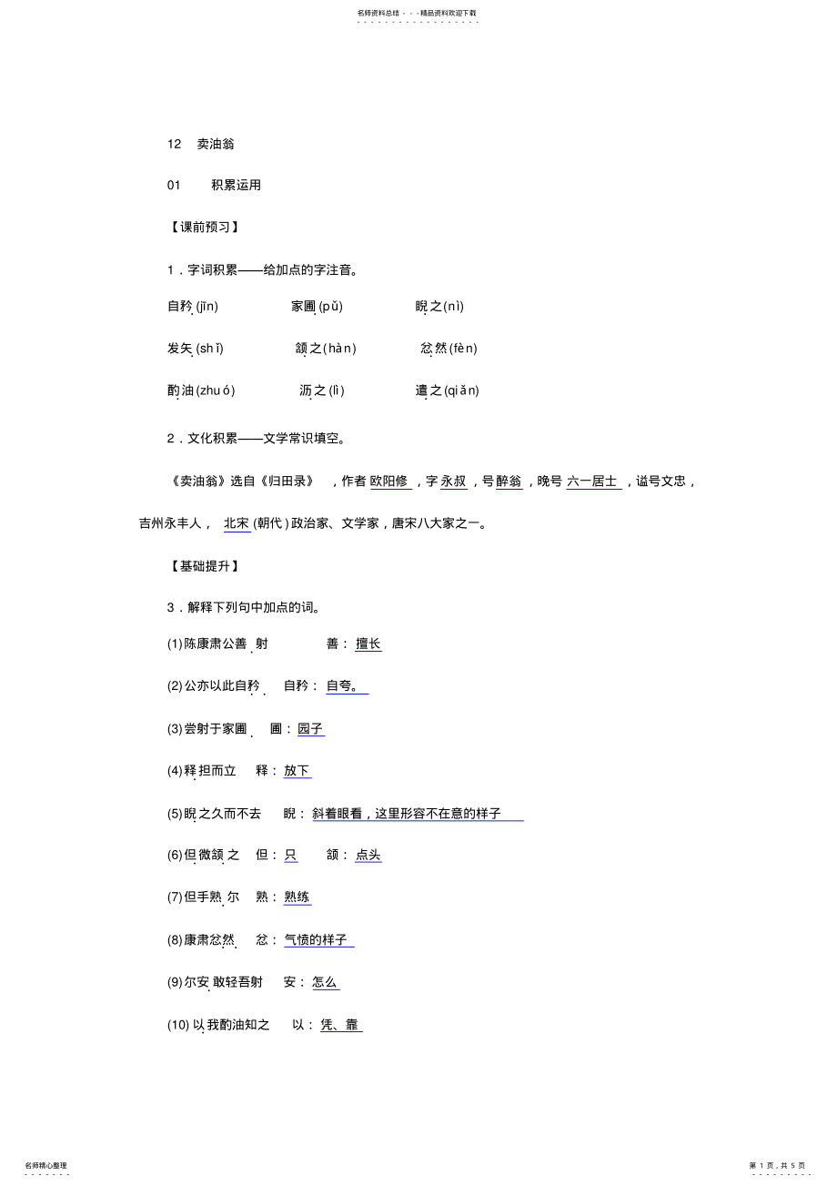 2022年七年级下册第三单元《卖油翁》同步练习 .pdf_第1页