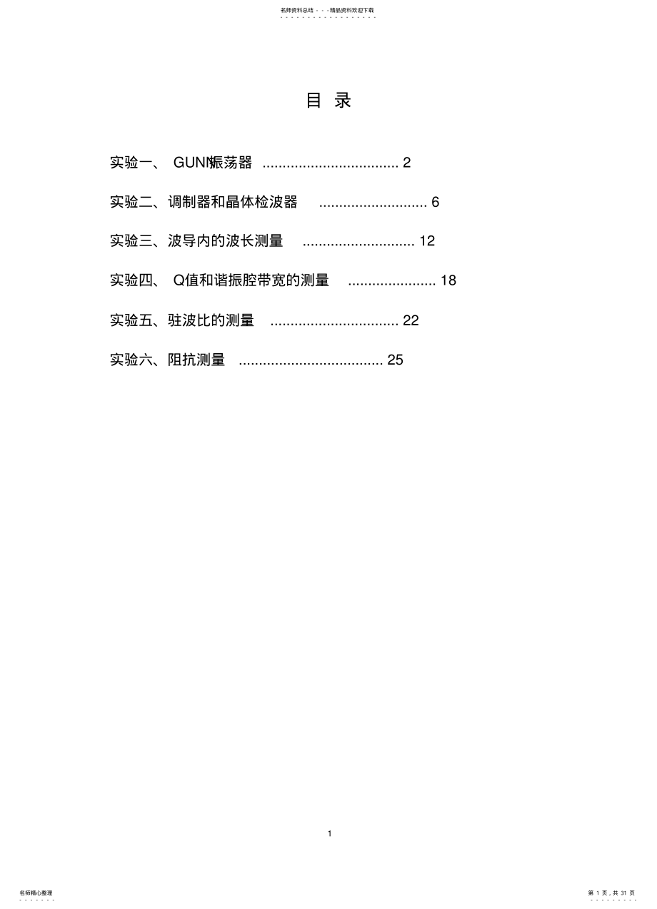 2022年电磁场与电磁波实验指导版本 .pdf_第1页