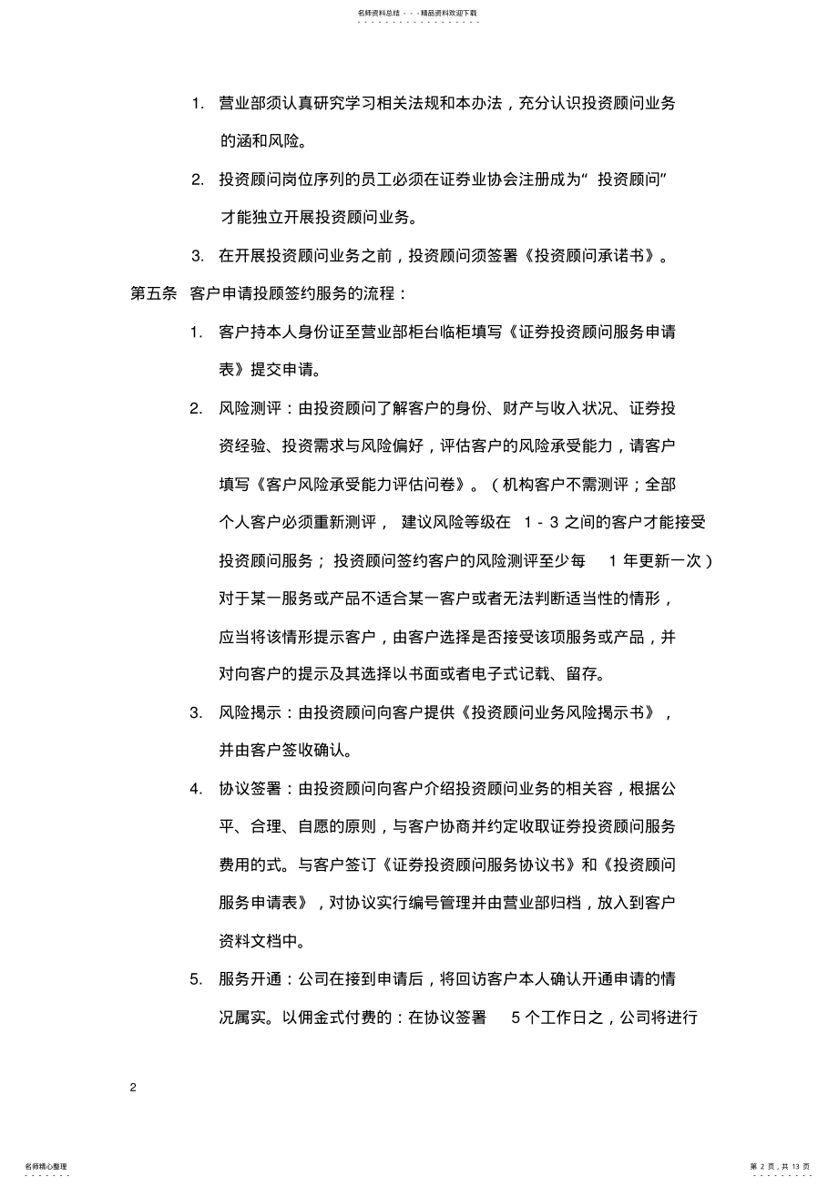 2022年中信证券投资顾问业务管理办法 .pdf_第2页