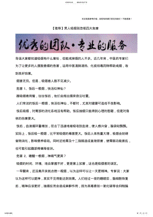 2022年男人吸烟别忽视四大危害 .pdf