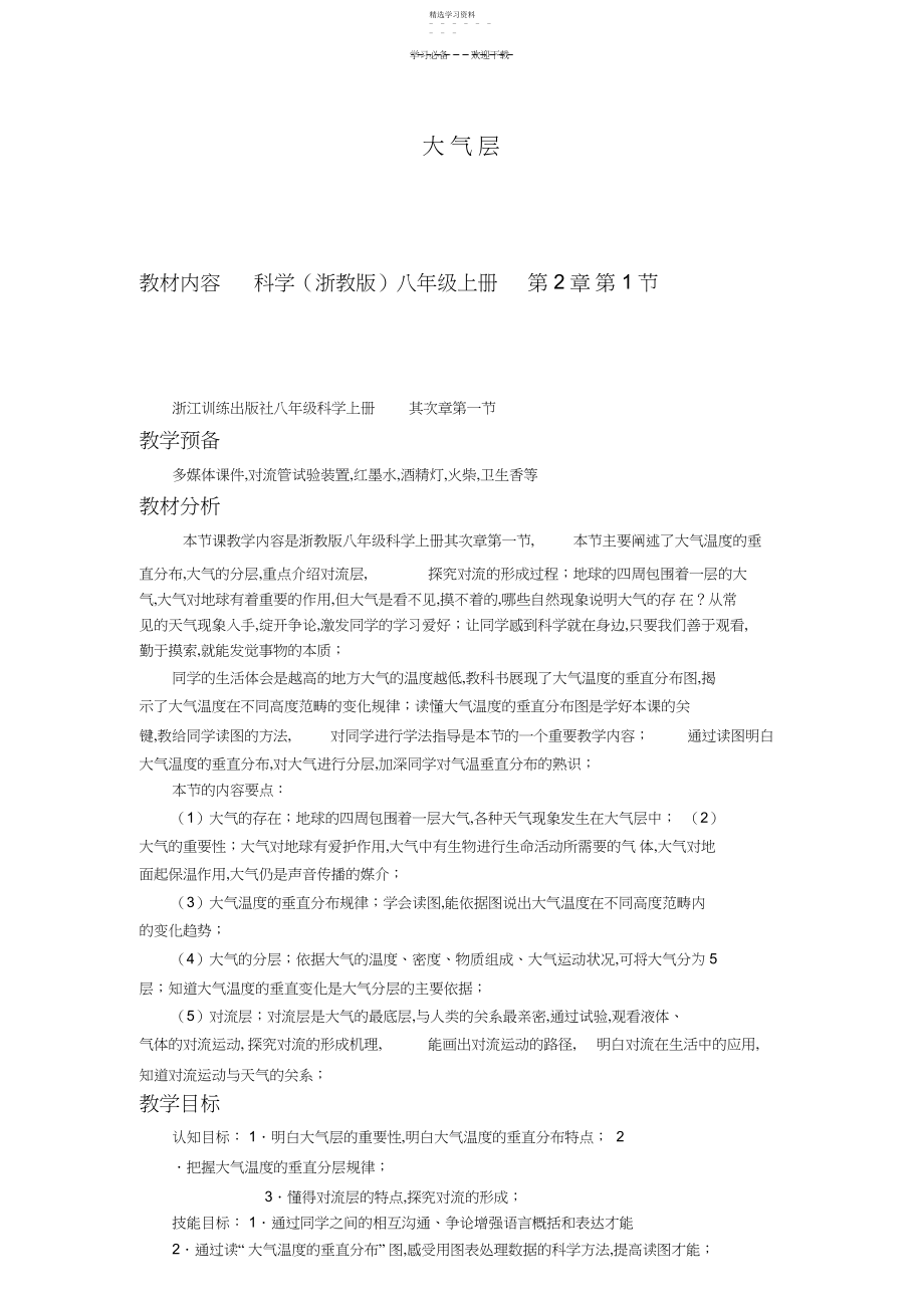 2022年第二章第一节大气层—教案.docx_第1页