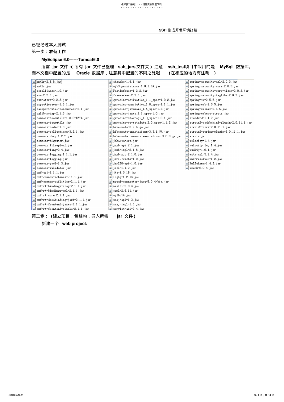 2022年SSH框架整合详解 .pdf_第1页