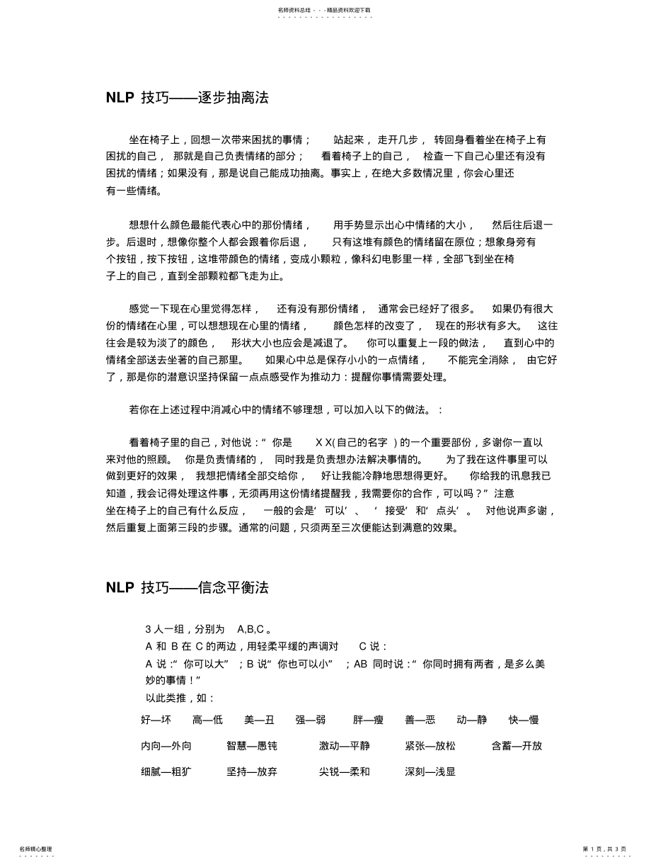 2022年NLP处理情绪的技巧 .pdf_第1页