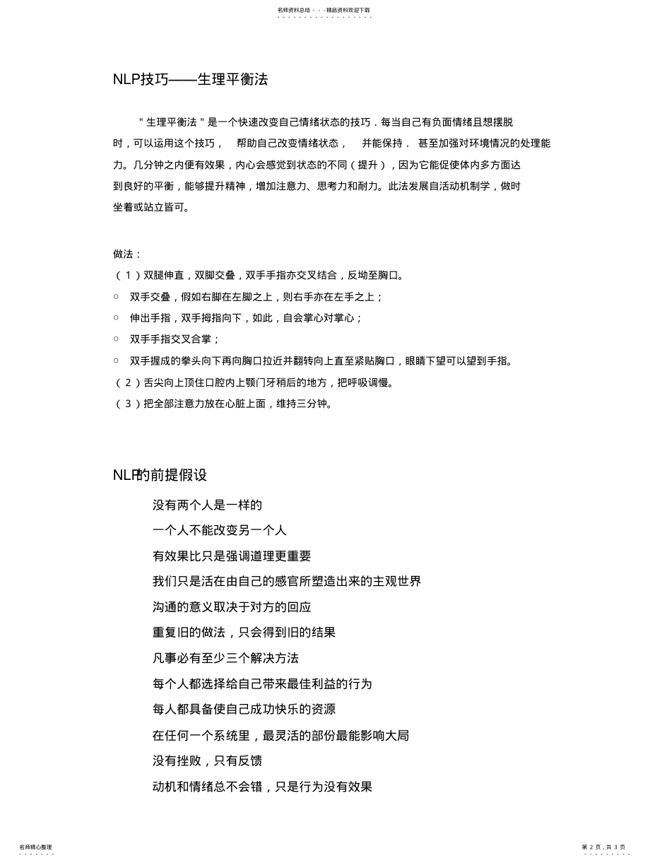 2022年NLP处理情绪的技巧 .pdf_第2页