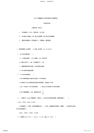 2022年福建省教师招聘考试小学数学真题试卷 .pdf