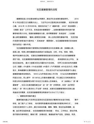 2022年XXX社区健康管理的流程 2.pdf