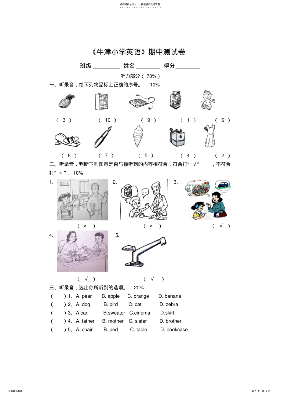 2022年牛津版小学五年级上册(英语期末考试试卷 .pdf_第1页