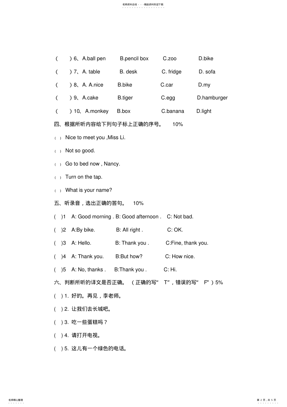 2022年牛津版小学五年级上册(英语期末考试试卷 .pdf_第2页