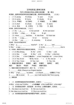 2022年PEP小学英语五年级上册单元测试题全册 .pdf