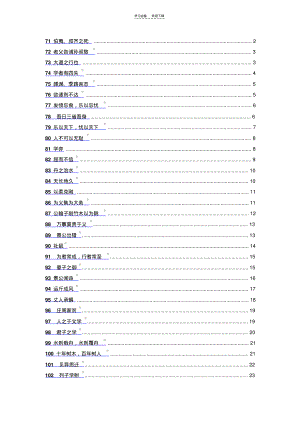 中考课外文言文阅读专项训练三.pdf