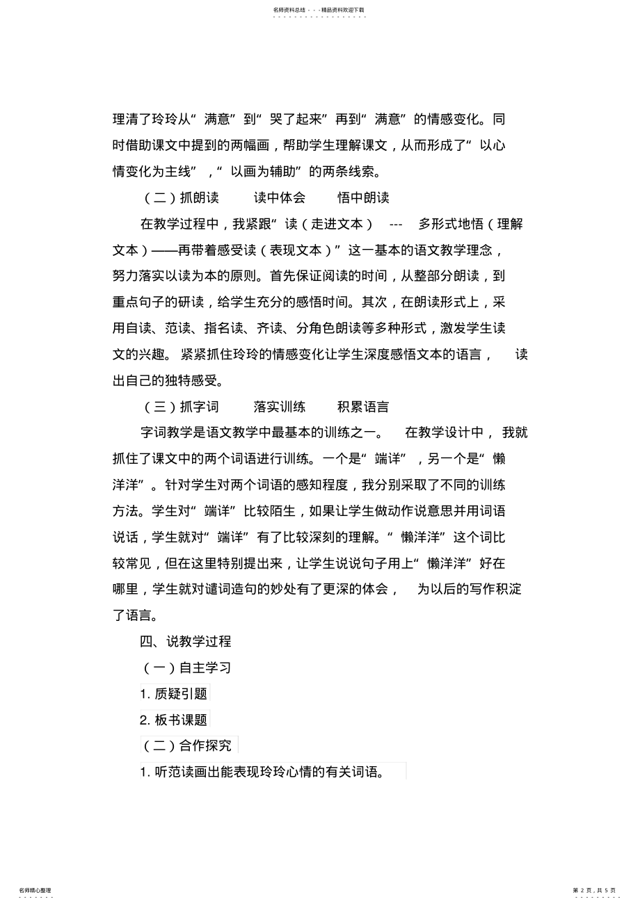 2022年《玲玲的画》说课稿 .pdf_第2页