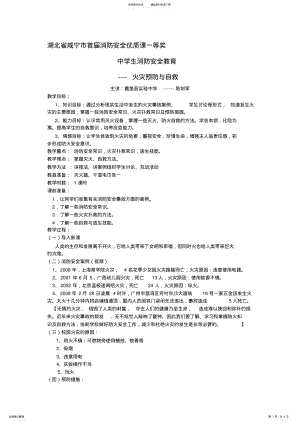 2022年中学生消防安全教育教案耿剑军 .pdf