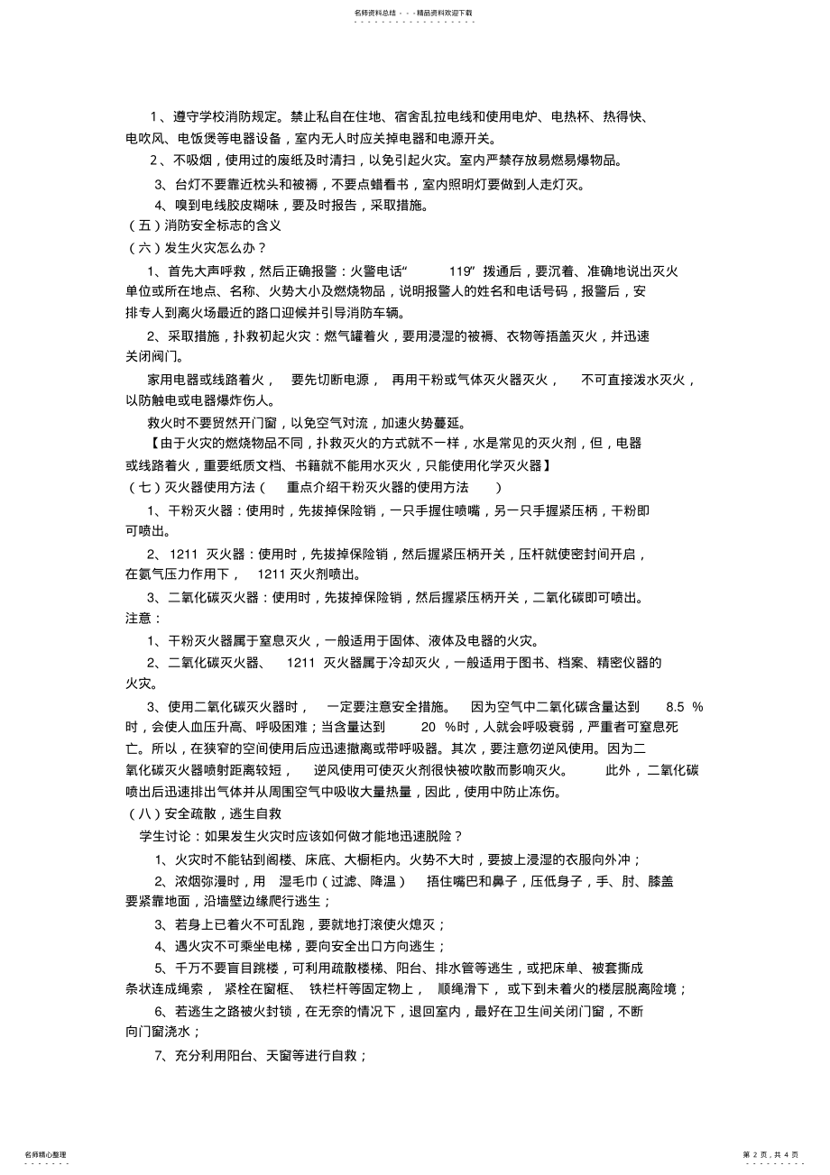 2022年中学生消防安全教育教案耿剑军 .pdf_第2页